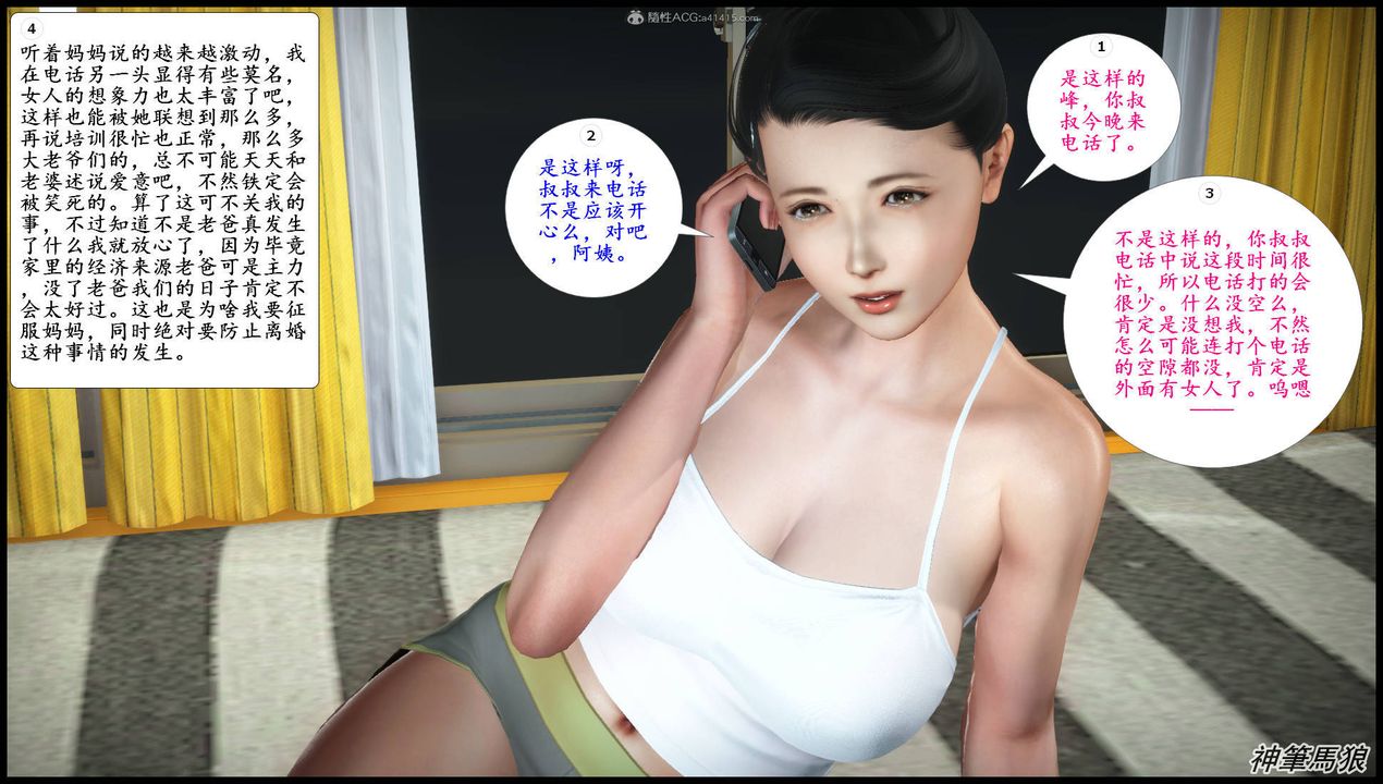 [3D]征服美艷的护士妈妈+番外第07话