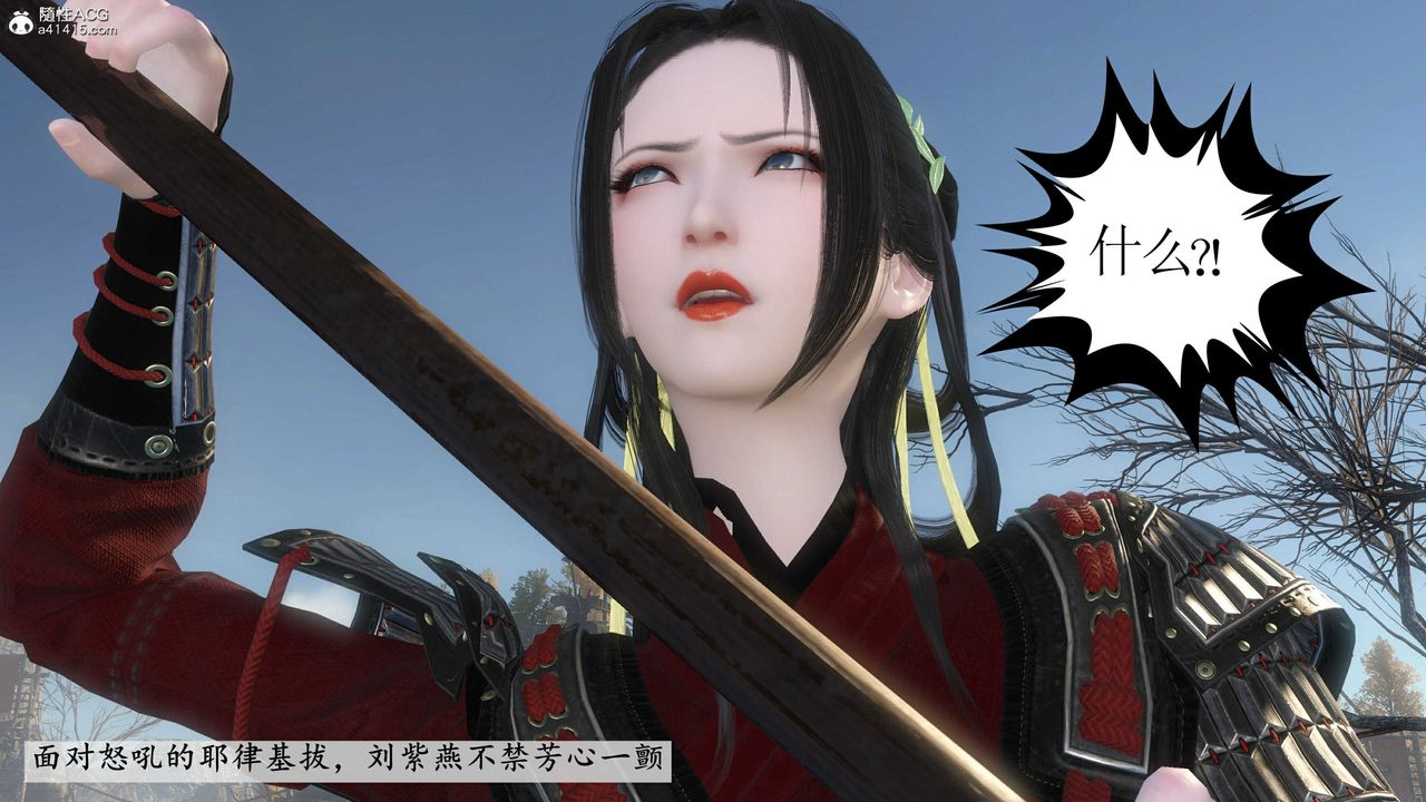 [3D]落花传第14话