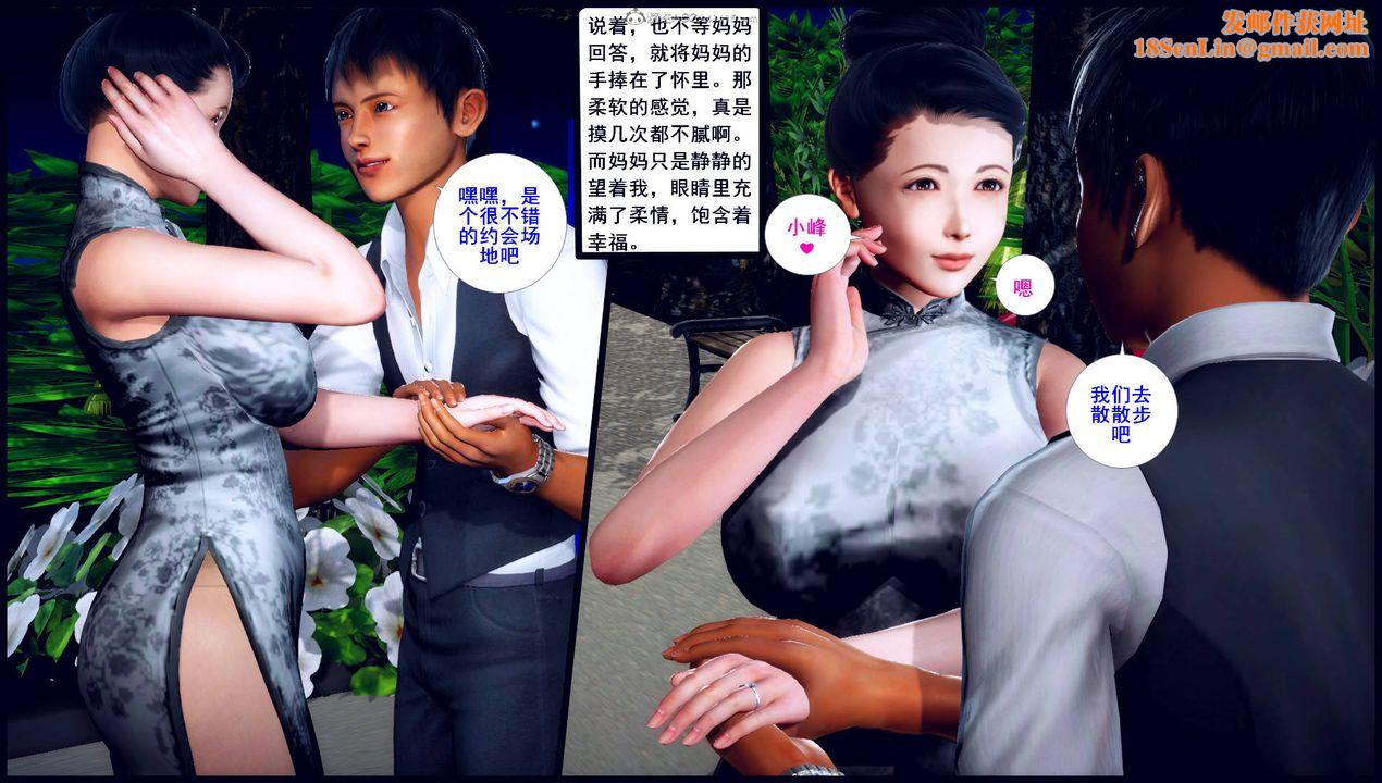 [3D]征服美艷的护士妈妈+番外第11话