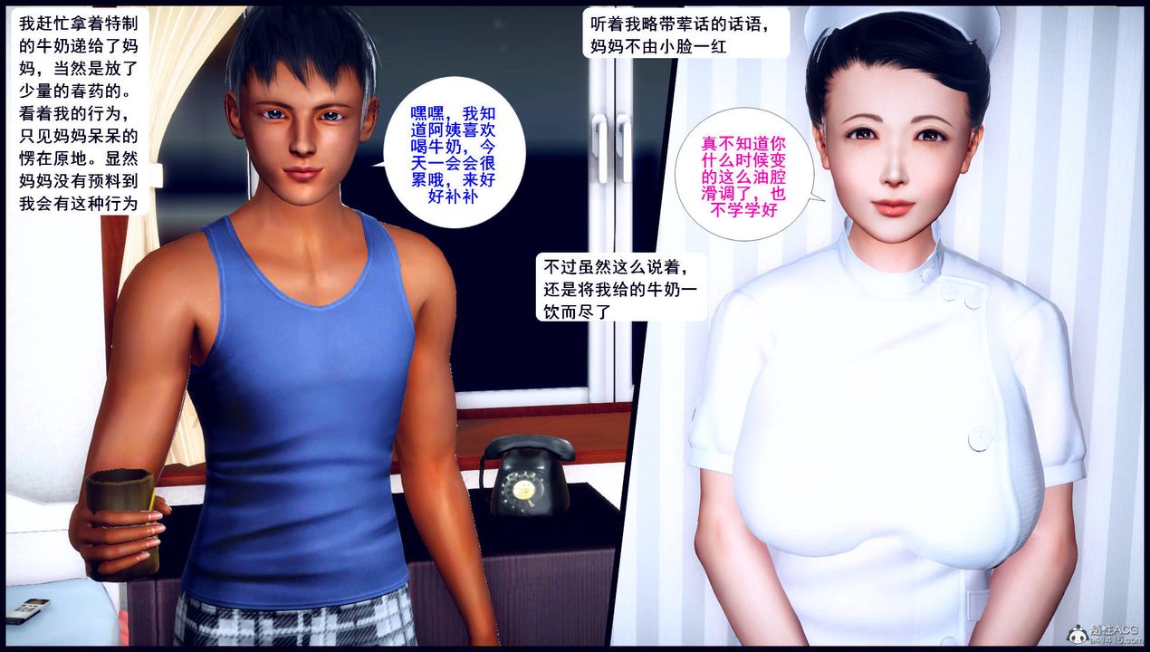 [3D]征服美艷的护士妈妈+番外第12话