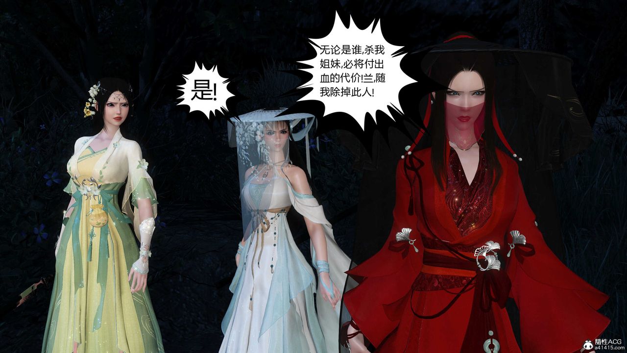 [3D]落花传第15话