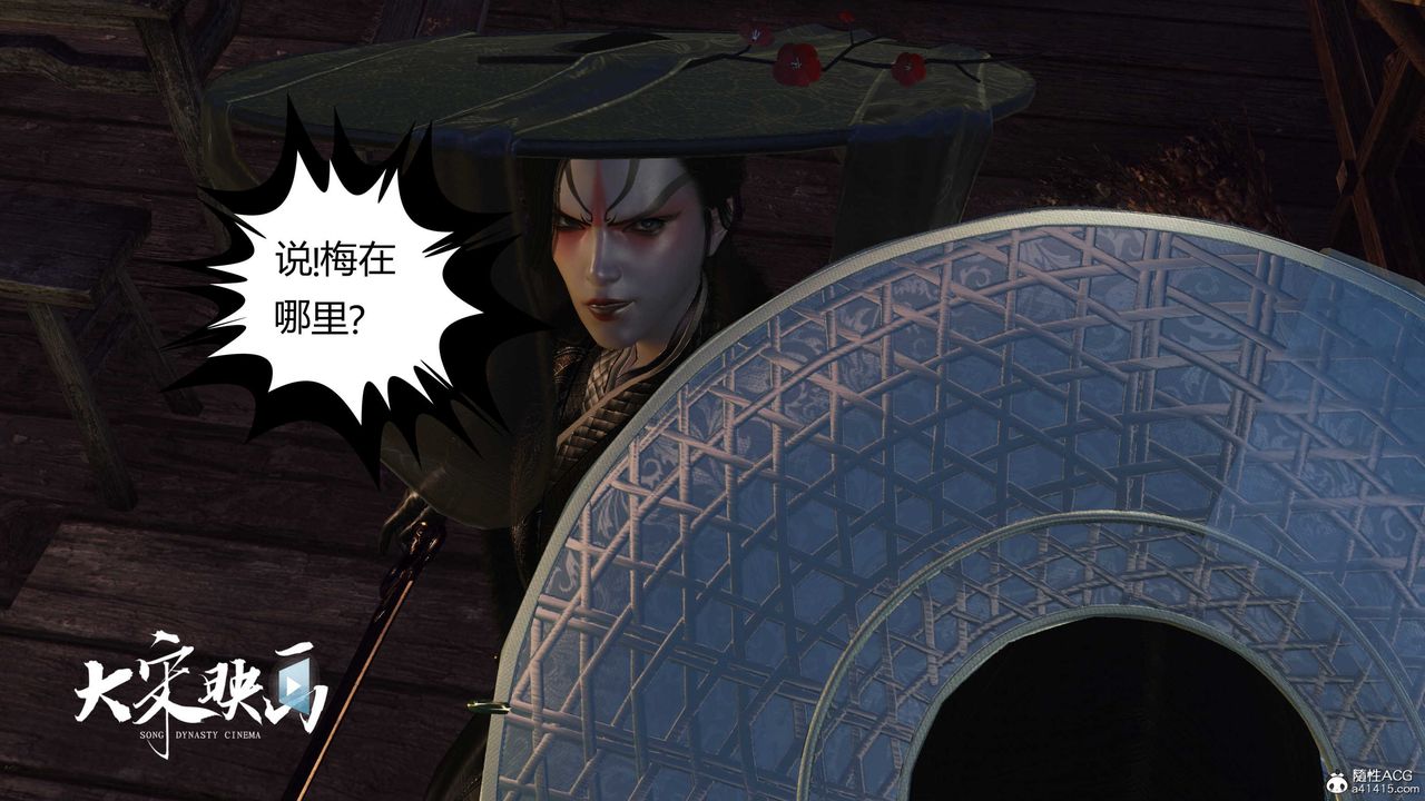 [3D]落花传第16话