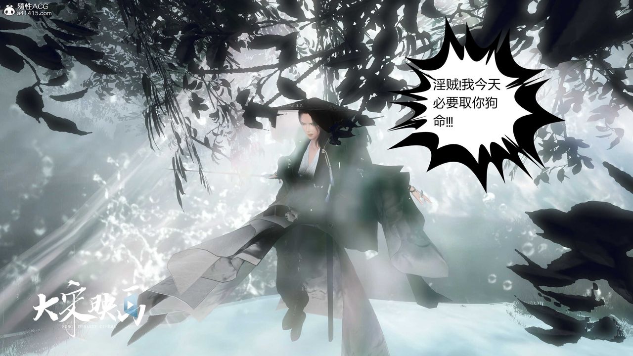 [3D]落花传第16话