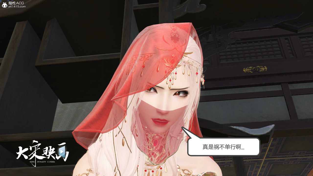 [3D]落花传第17话