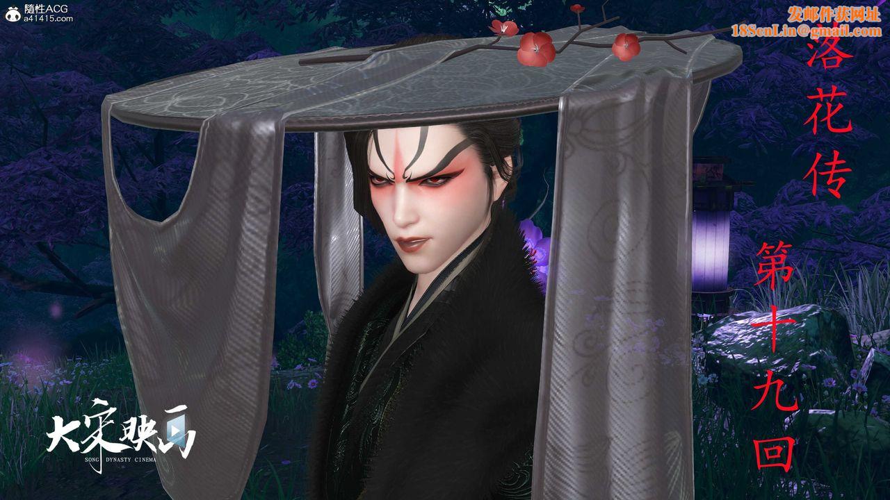 [3D]落花传第19话