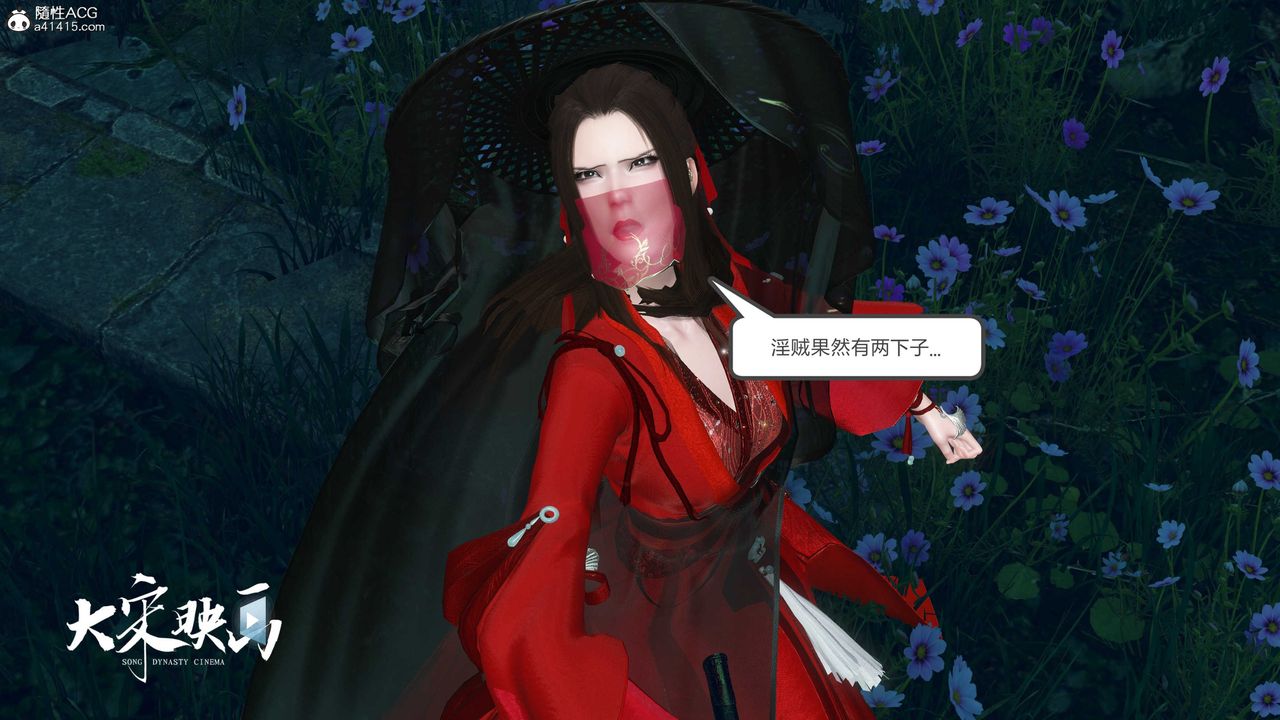 [3D]落花传第19话