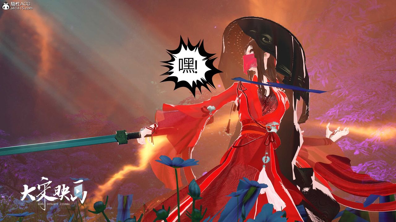 [3D]落花传第19话