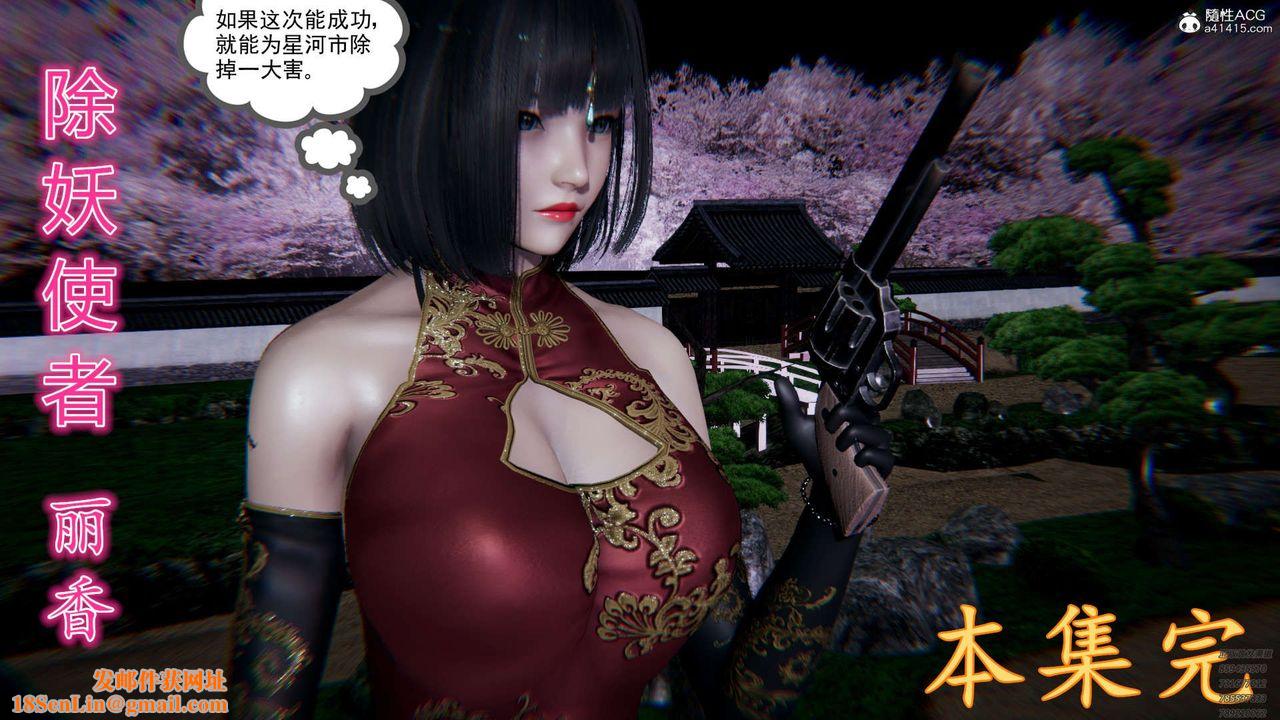 [3D]淫妖兽语第06话