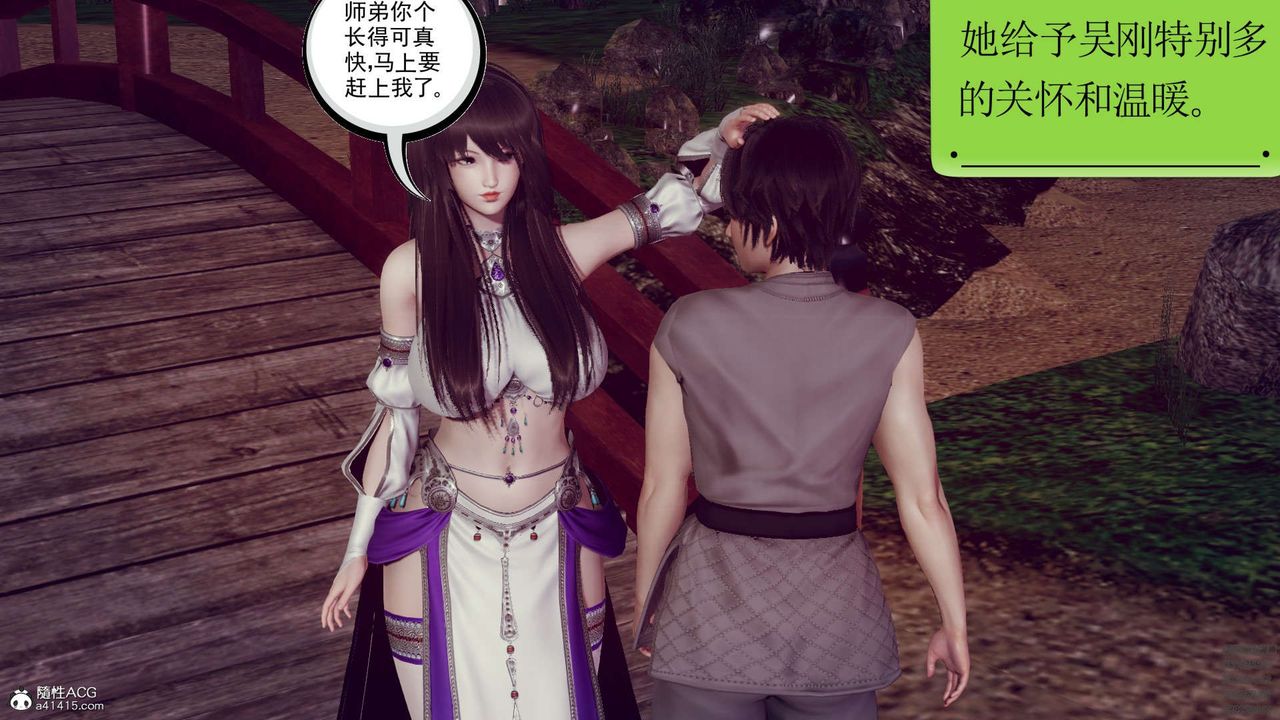 [3D]淫妖兽语第12话