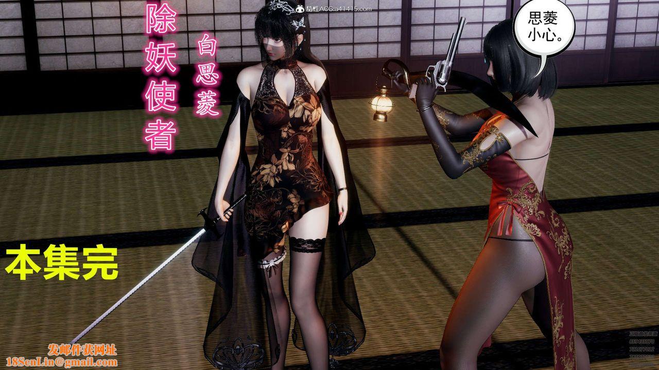 [3D]淫妖兽语第12话