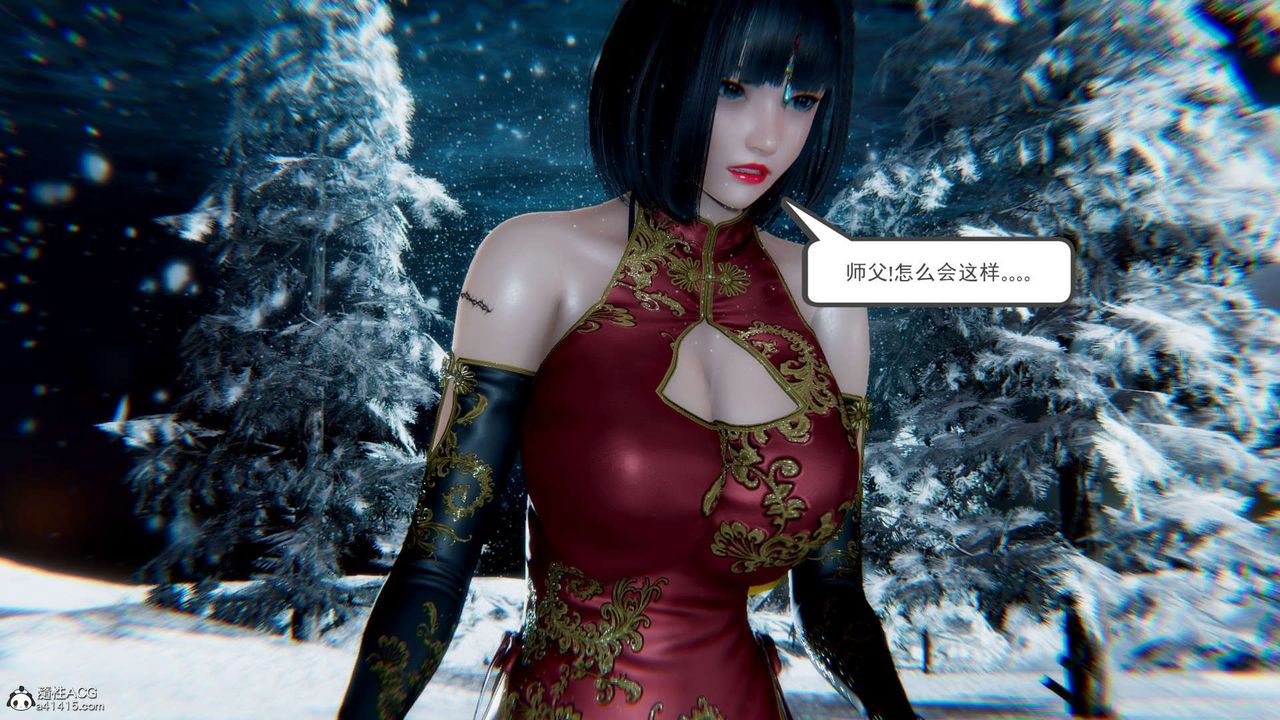 [3D]淫妖兽语第13话