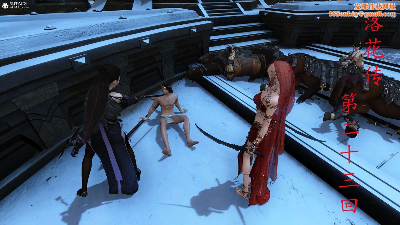 [3D]落花传第23话