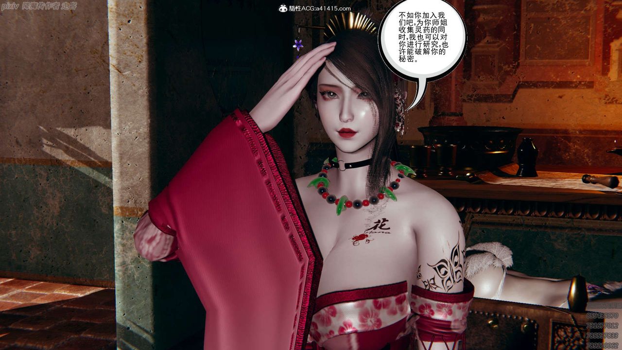 [3D]淫妖獸語第25話