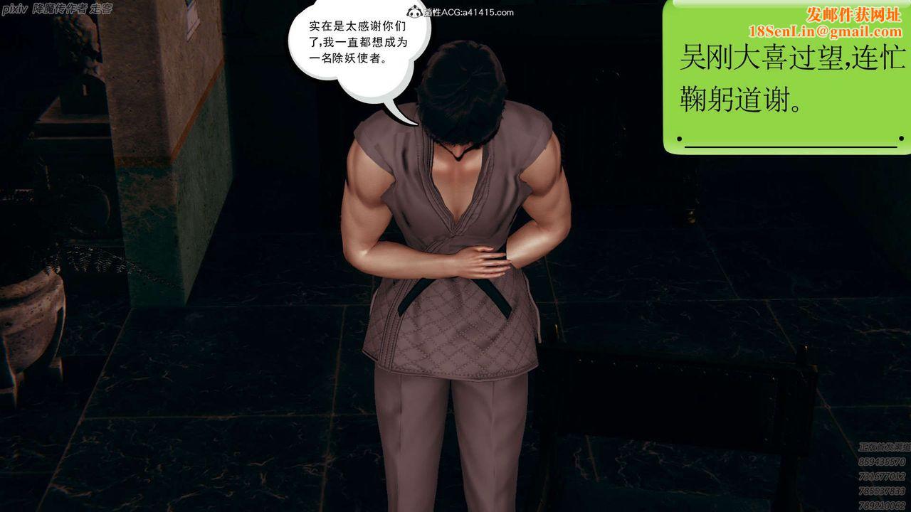 [3D]淫妖兽语第25话