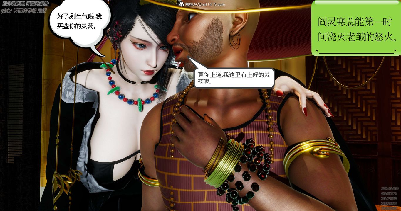 [3D]淫妖兽语第32话