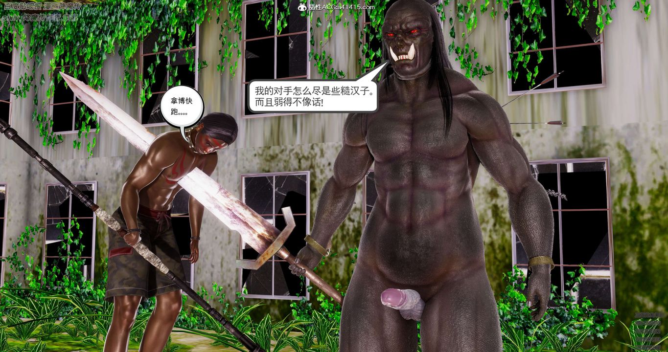 [3D]淫妖兽语第32话