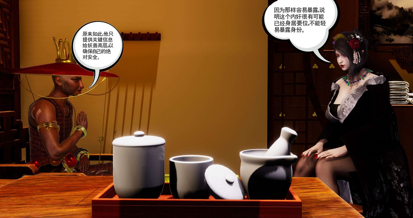 [3D]淫妖兽语第42话