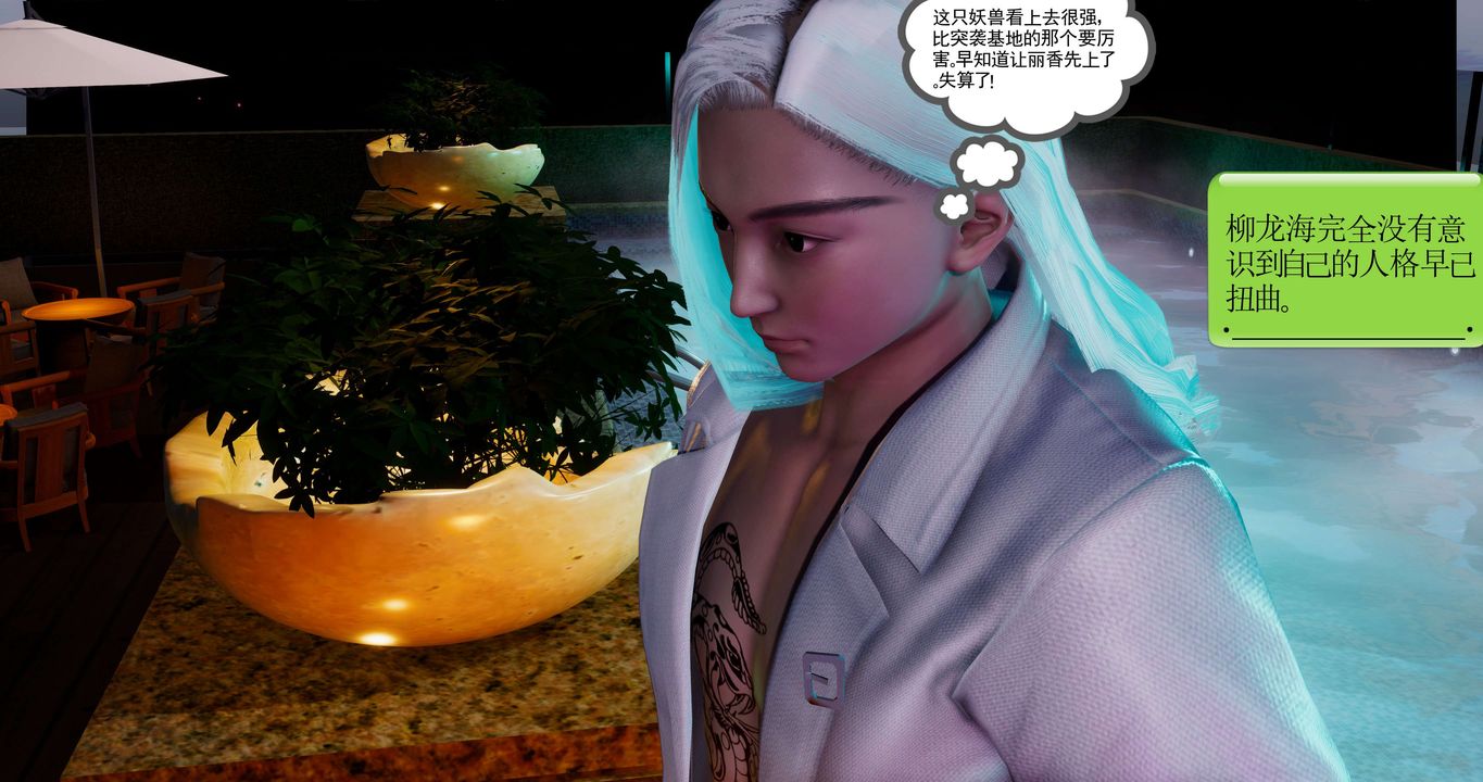 [3D]淫妖兽语第46话