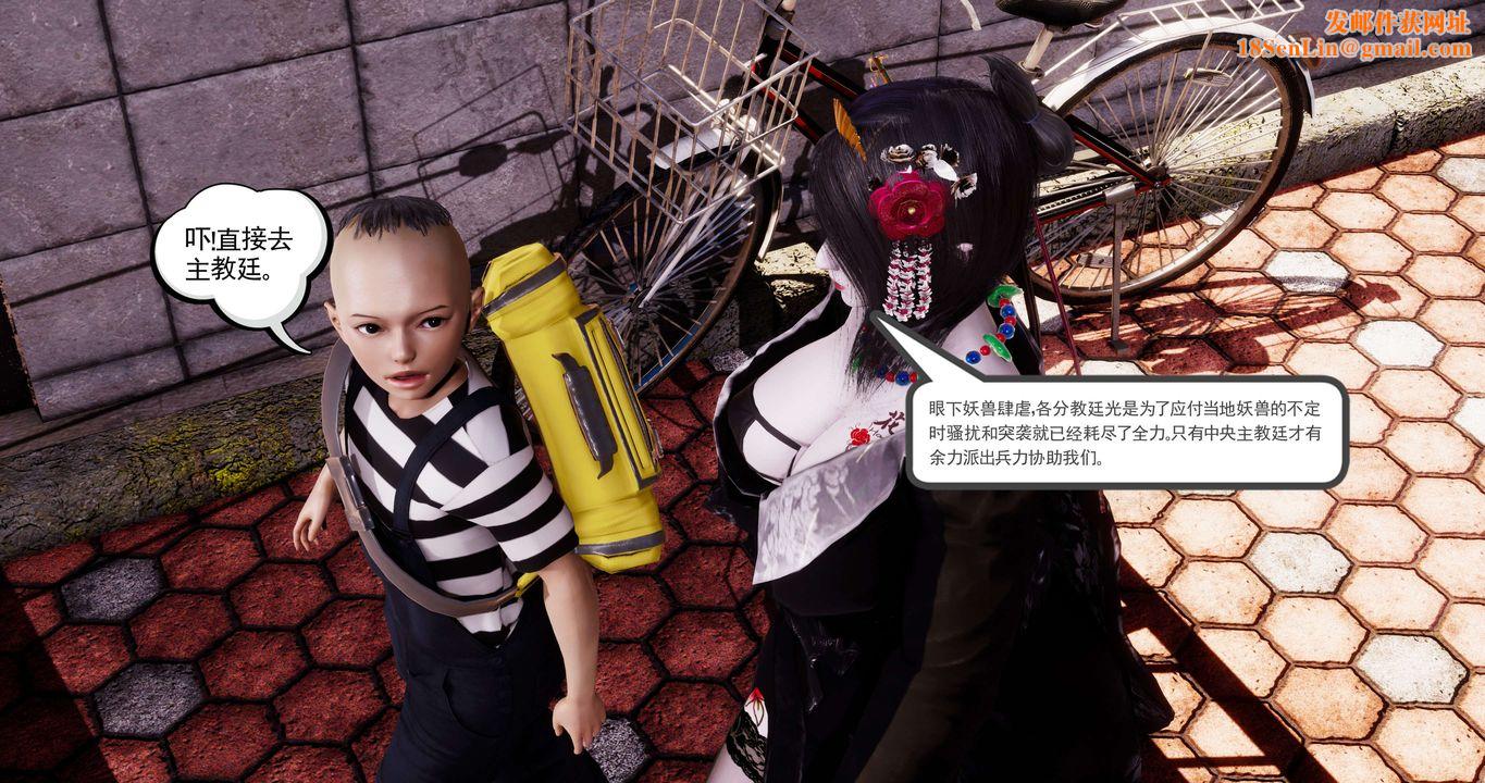 [3D]淫妖兽语第55话