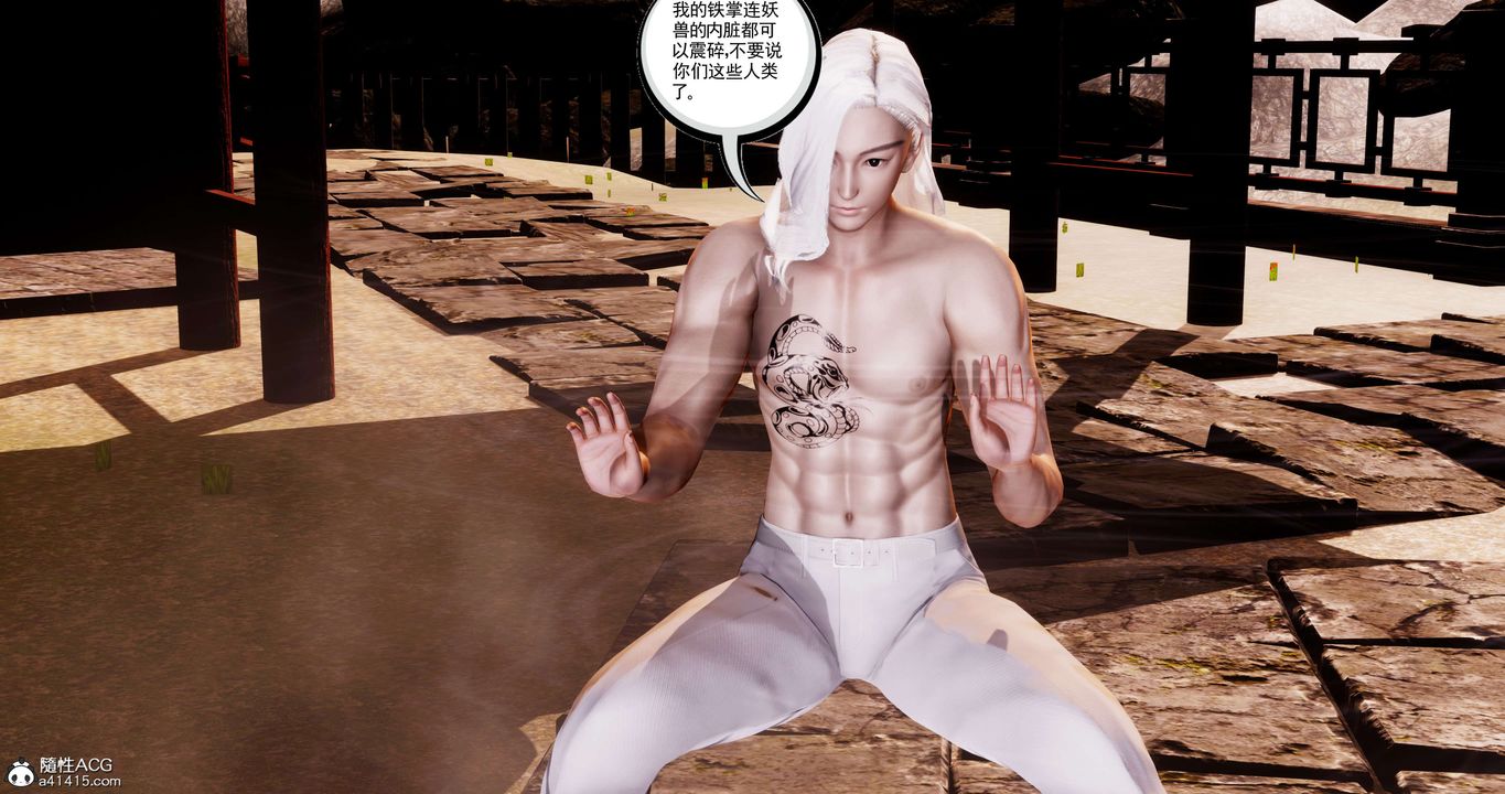 [3D]淫妖兽语第58话