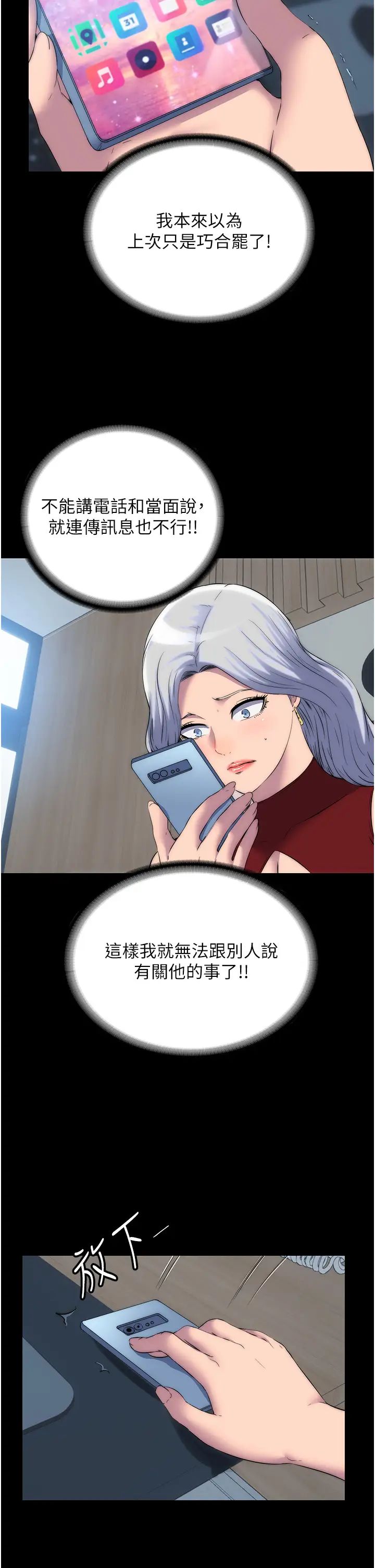禁锢之慾第43话-再像上次那样帮人傢嘛♥