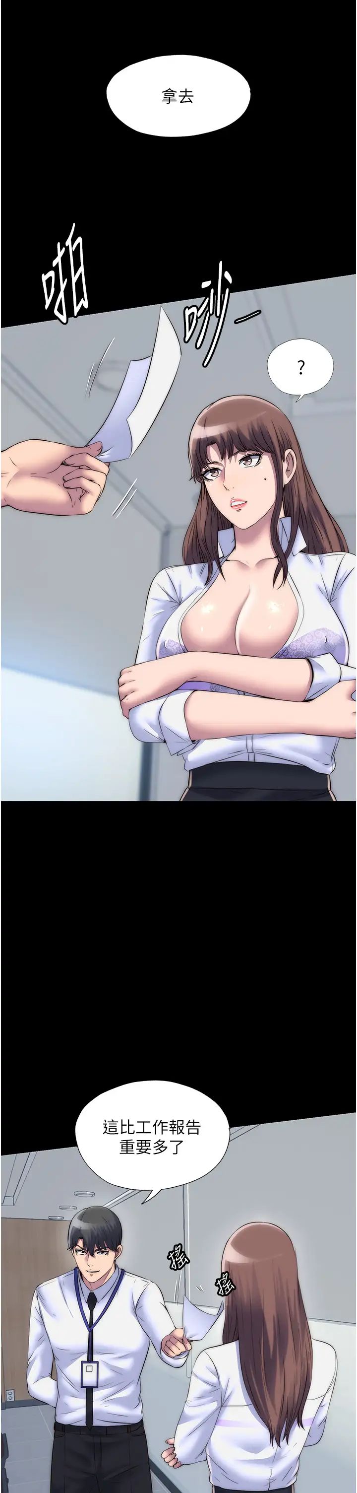 禁锢之慾第43话-再像上次那样帮人傢嘛♥