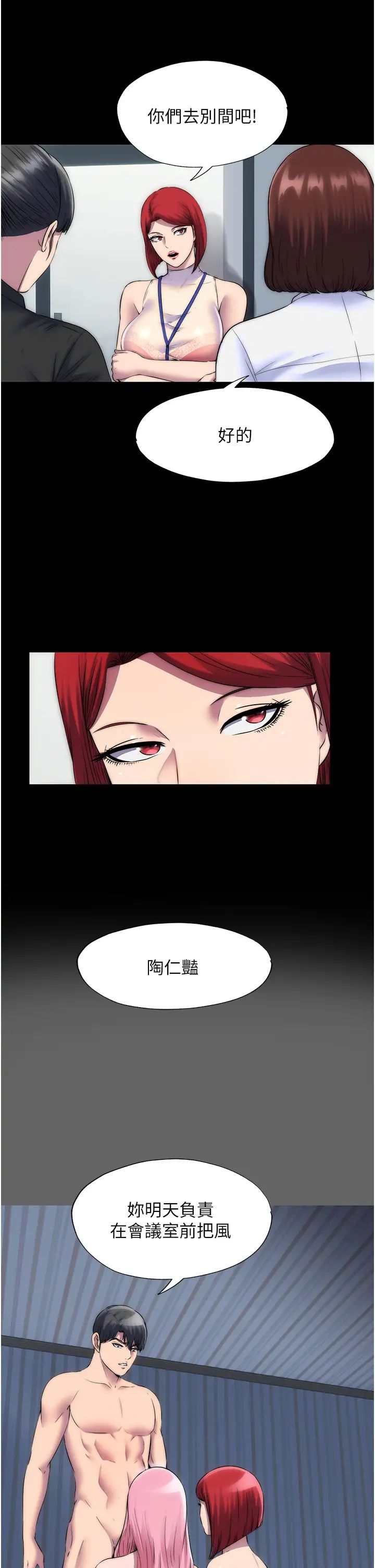 禁锢之慾第43话-再像上次那样帮人傢嘛♥