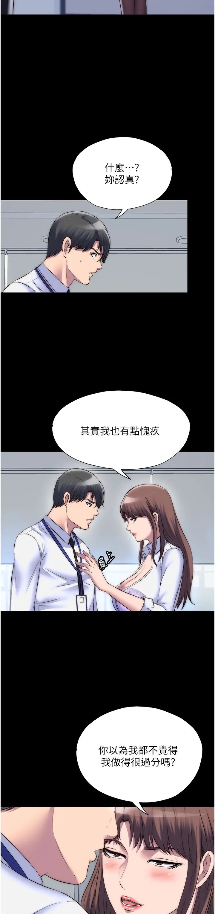 禁锢之慾第43话-再像上次那样帮人傢嘛♥