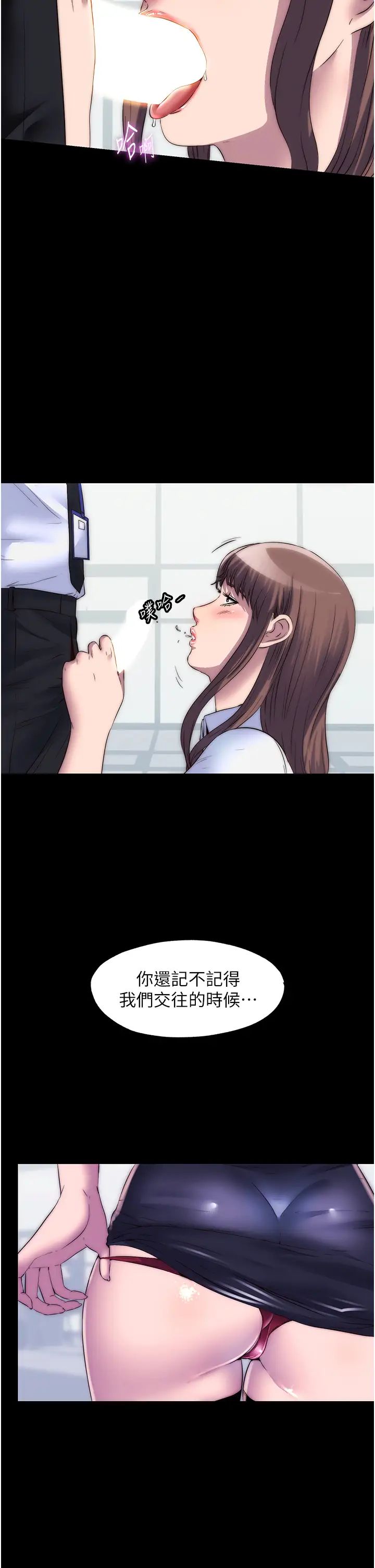 禁锢之慾第43话-再像上次那样帮人傢嘛♥