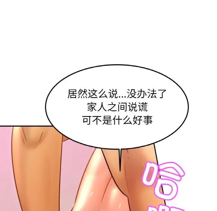 亲密一家人第35话