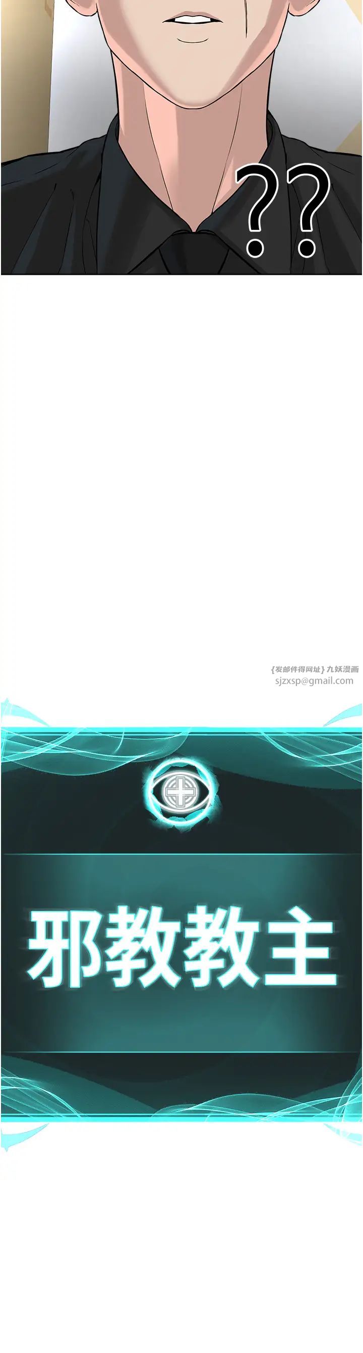 邪教教主第37话-神秘访客