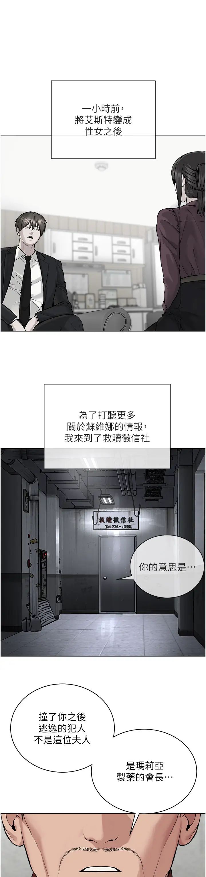 邪教教主第37话-神秘访客