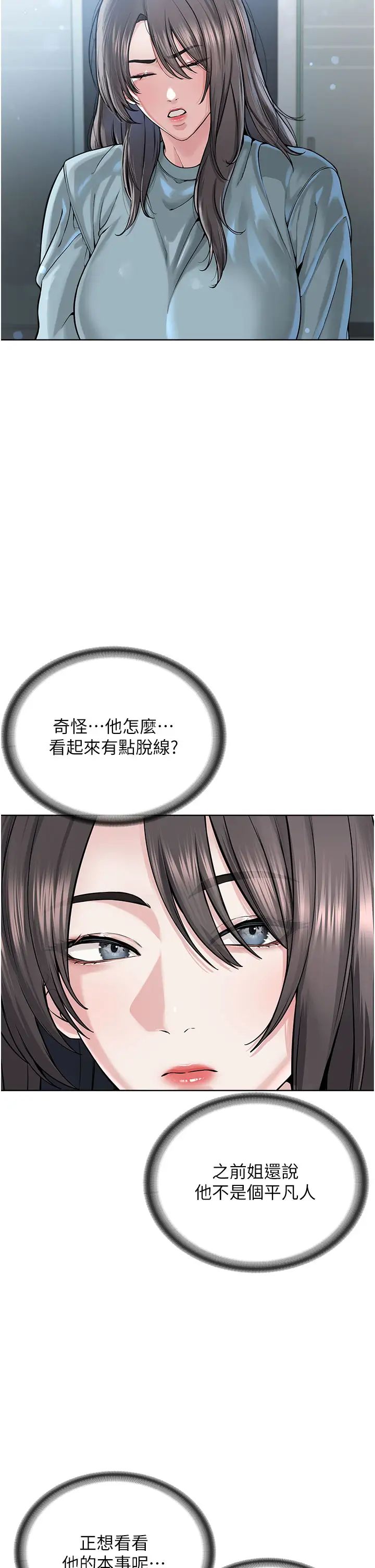 邪教教主第37话-神秘访客