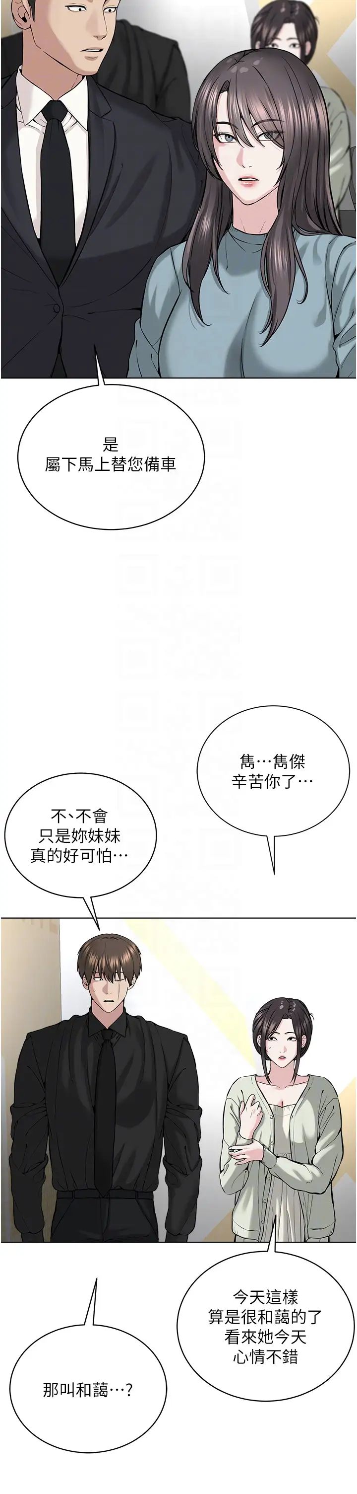 邪教教主第37话-神秘访客