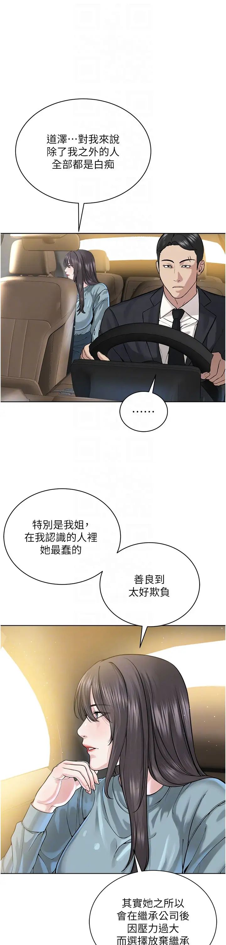 邪教教主第37话-神秘访客