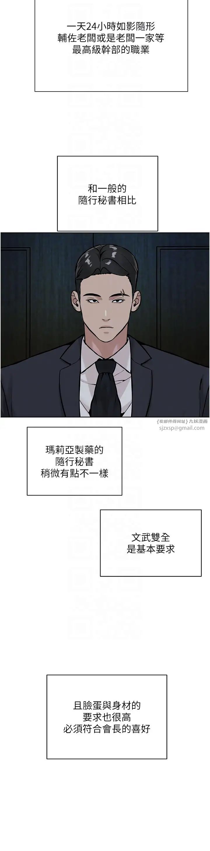 邪教教主第37话-神秘访客