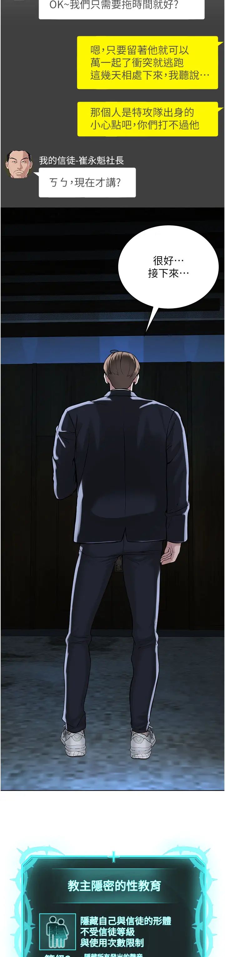 邪教教主第37话-神秘访客