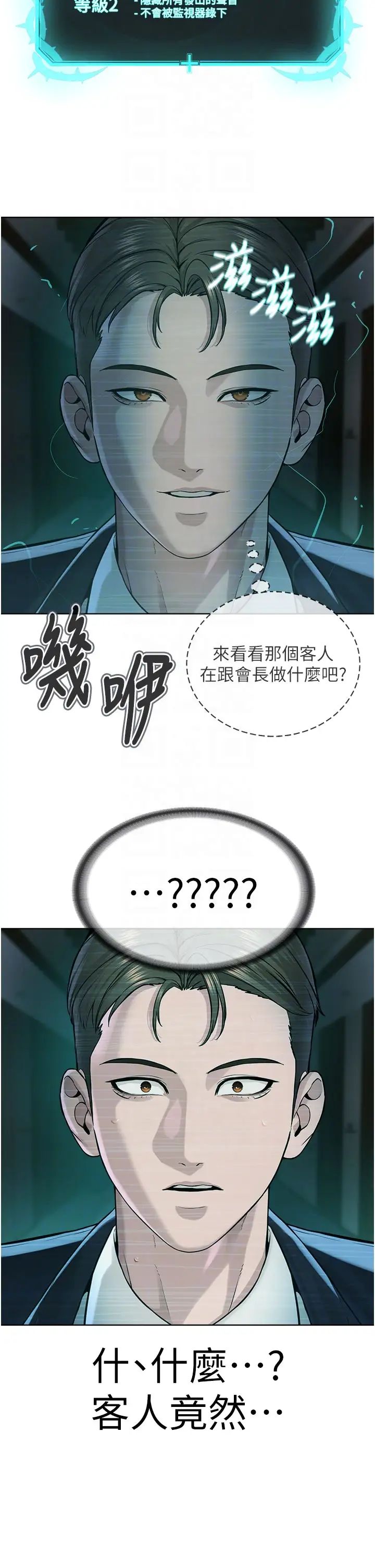 邪教教主第37话-神秘访客