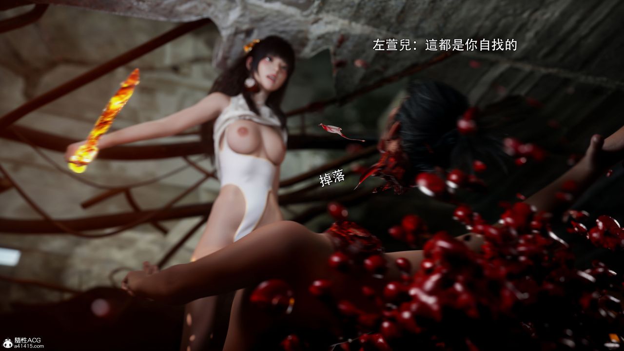 [3D]逆转HD+IF番外-左萱儿篇02