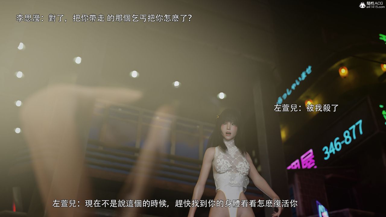 [3D]逆转HD+IF番外-左萱儿篇02