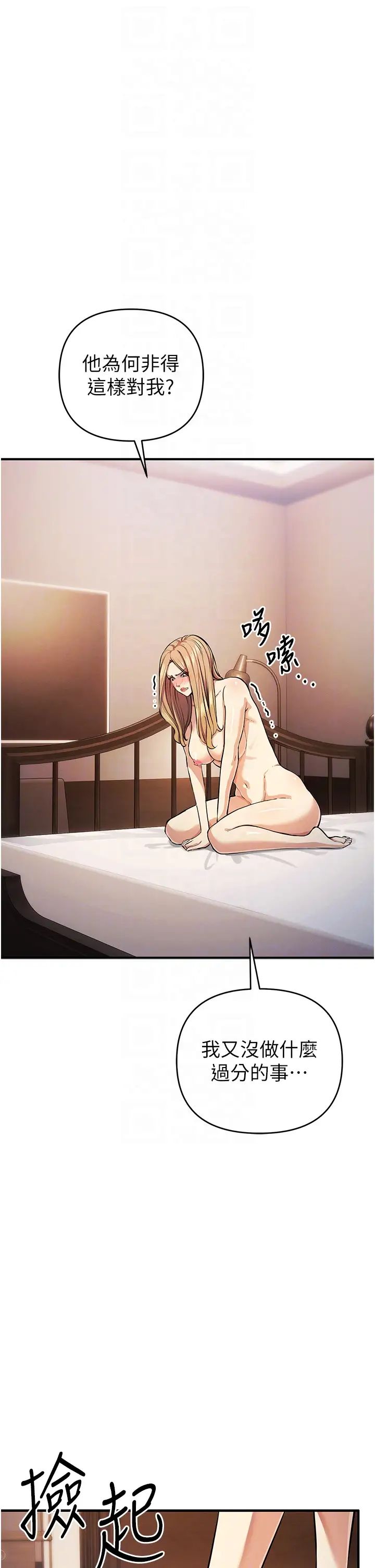 贪婪游戏第30话-我要让妳痛不欲生