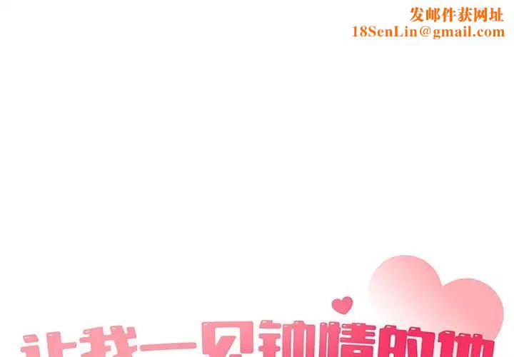 让我一见钟情的他第29话