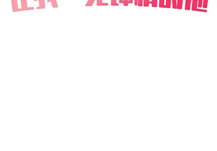 让我一见钟情的他第29话