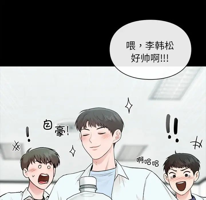 让我一见钟情的他第29话