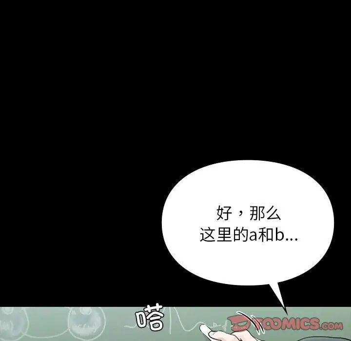 让我一见钟情的他第29话