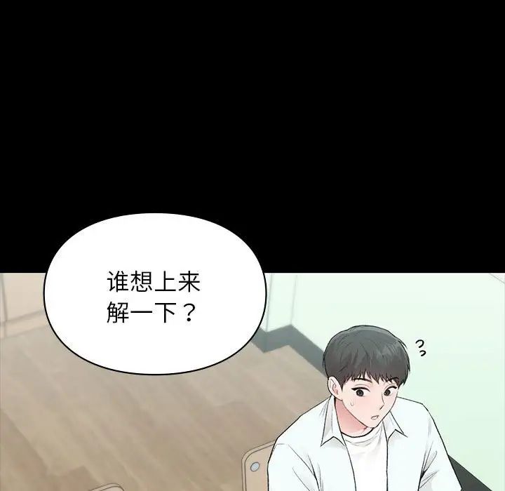 让我一见钟情的他第29话