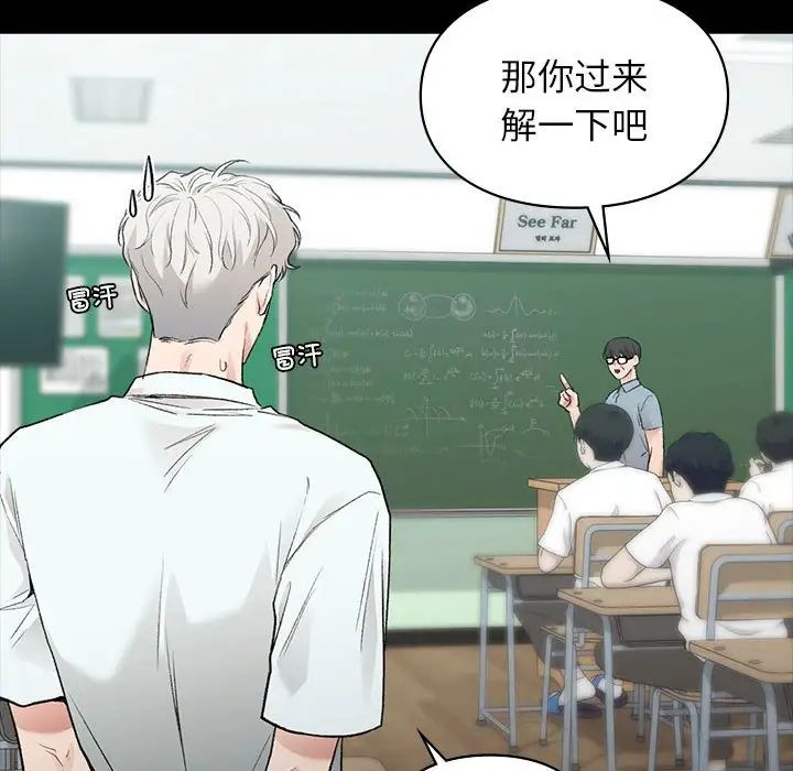 让我一见钟情的他第29话