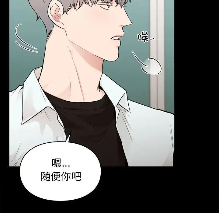 让我一见钟情的他第29话