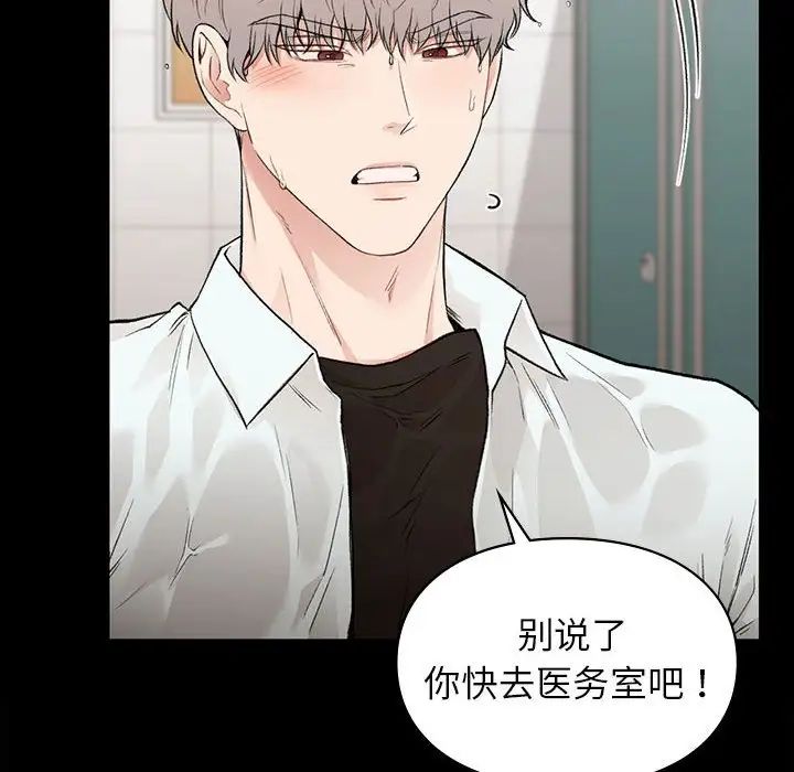 让我一见钟情的他第29话