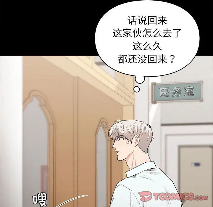 让我一见钟情的他第29话